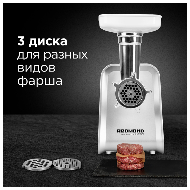 мясорубка REDMOND RMG-1216-8 1800Вт 2кг/мин терки/шинк. 3реш. бел.