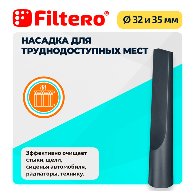 набор универсальных насадок FILTERO  FTS 04 для любых пылесосов