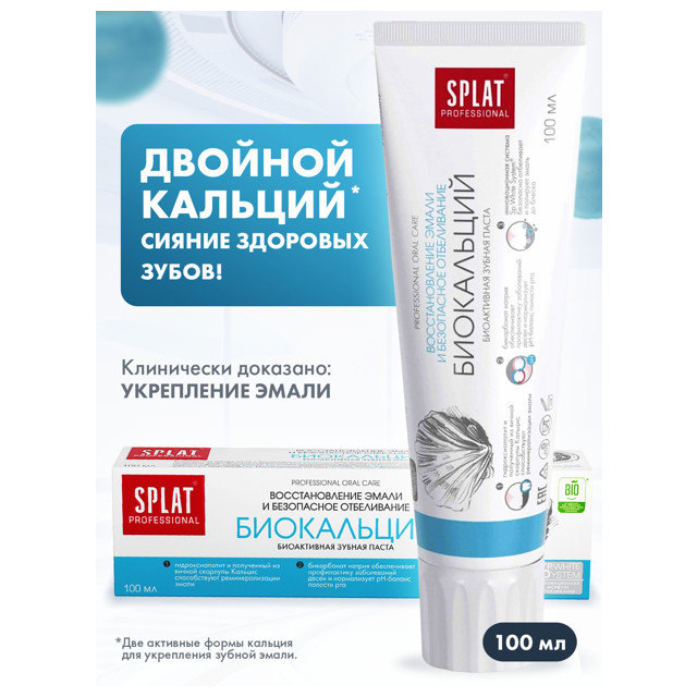 паста зубная SPLAT Professional Biocalcium Биокальций, 100 мл