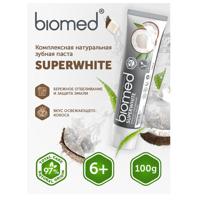 паста зубная BIOMED Superwhite Бережное отбеливание и укрепление эмали, 75 мл