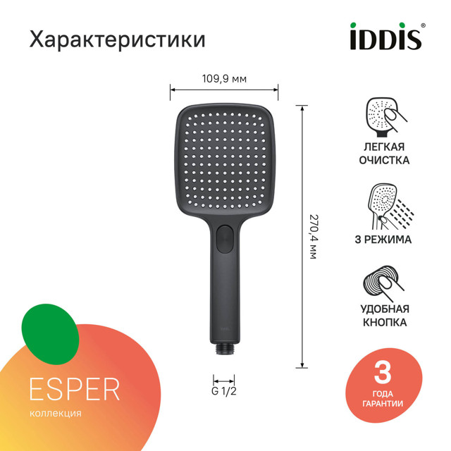 насадка душевая IDDIS Esper квадратная 110мм 3 режима черная матовая