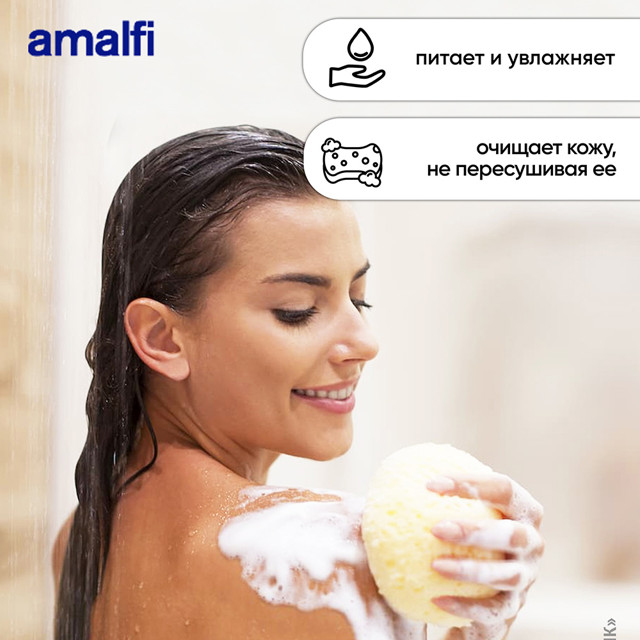 гель для душа AMALFI Cream Кремовый 750мл