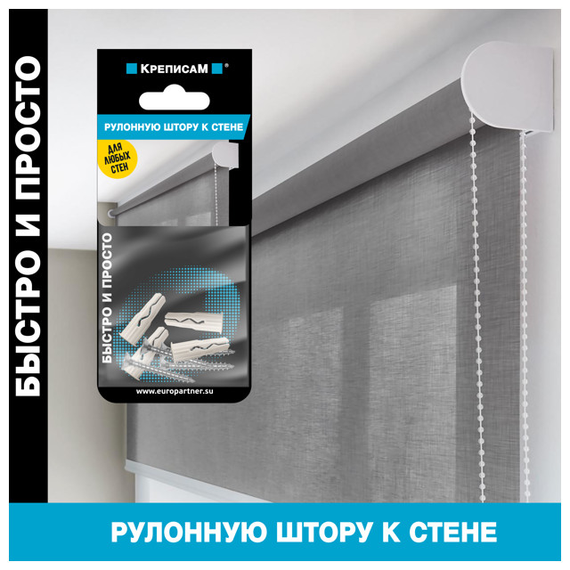 крепление для рулонных штор к стене КРЕПИСАМ 4шт