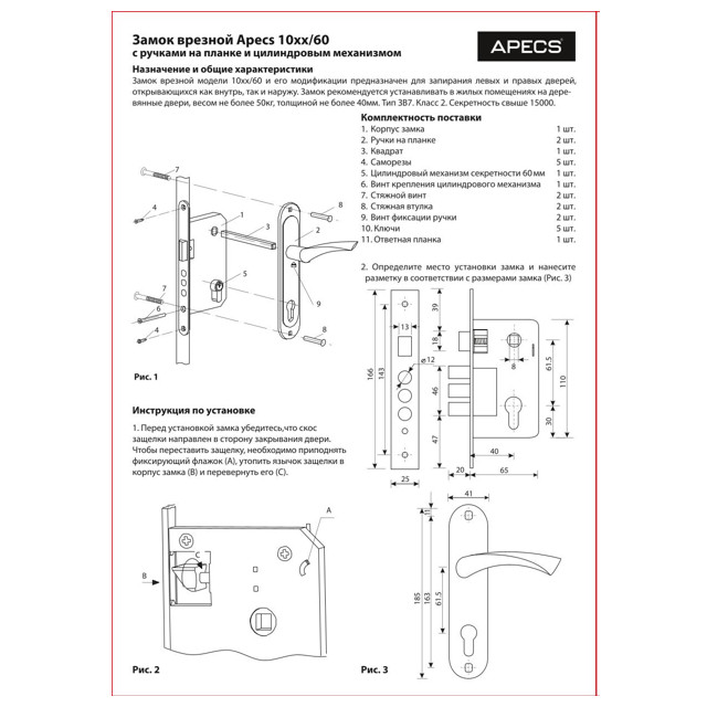 ручка дверная с замком APECS 1027/60-AB 61,5мм цилиндровый бронза