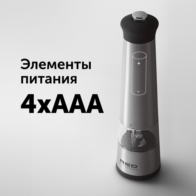 измельчитель для соли и перца RED SOLUTION RKA-PM3 6Вт 50 мл подсветка сталь