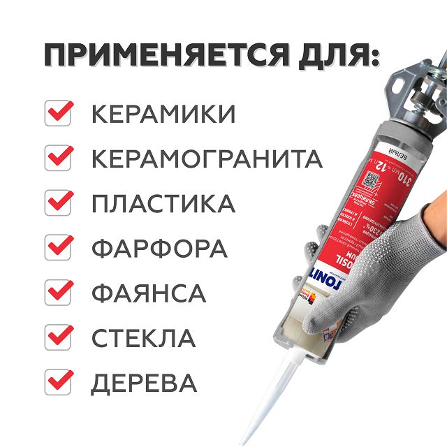 герметик силиконовый PLITONIT PlitoSil Premium для влажных помещений 310мл серый, арт.Н010026