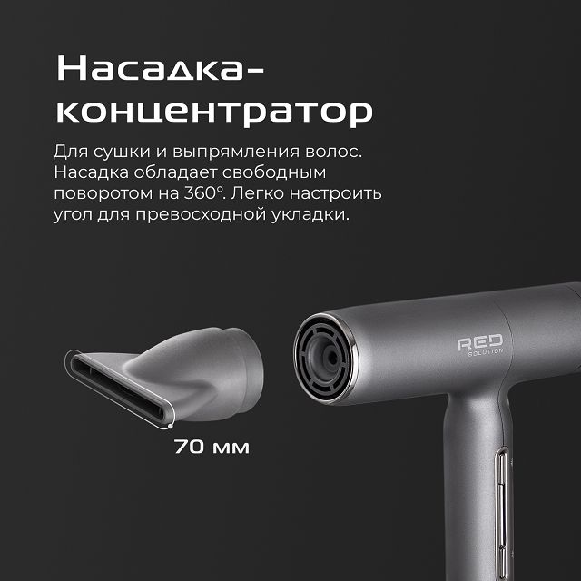 фен RED SOLUTION F582 1500Вт 5режимов ионизация серебро