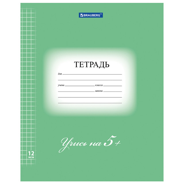 тетрадь 12л BRAUBERG Эко 5-КА А5 клетка зеленый