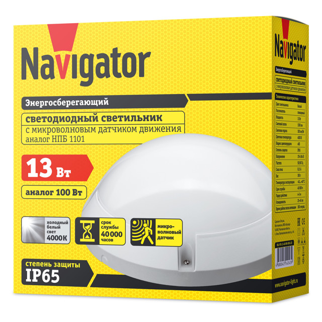 светильник накладной NAVIGATOR 13Вт LED 1300Лм 4000К IP65 с датчиком движения белый