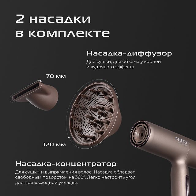 фен RED SOLUTION F581 1500Вт 5режимов ионизация шоколад