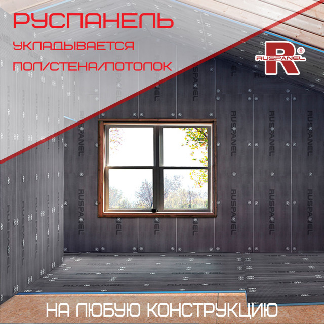 теплоизоляционная панель Ruspanel RPG Basic 2500х600х15 mm с односторонней армировкой