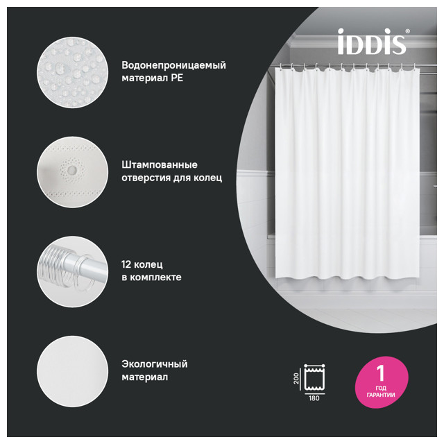 штора для ванной комнаты IDDIS Promo 200х180см PE белый