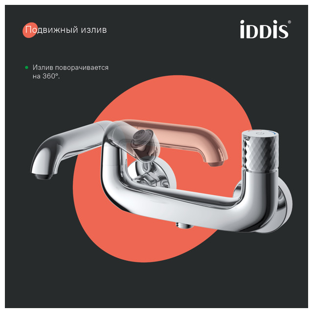 смеситель для ванны IDDIS Twist Push Control латунь хром