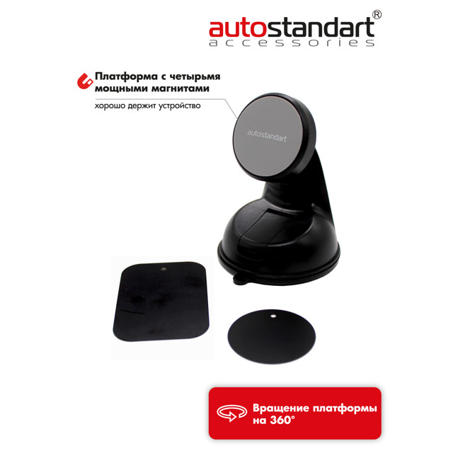 держатель телефона магнитный AUTO STANDART Magnet Mount на приборную панель/стекло