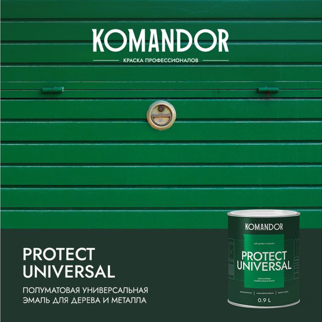 эмаль универсальная KOMANDOR Protect Universal база А 0,9 л полуматовая белая, арт.S1315001001