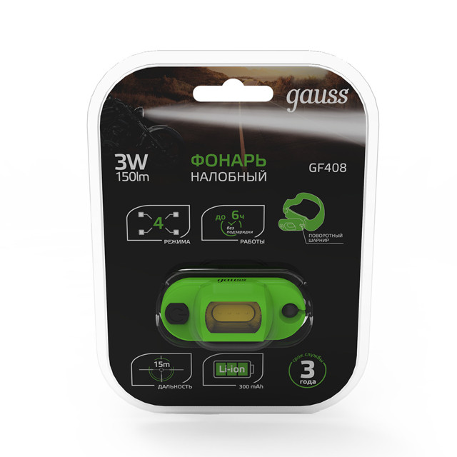 фонарь налобный GAUSS GFL408 3Вт LED 150Лм 300mAh