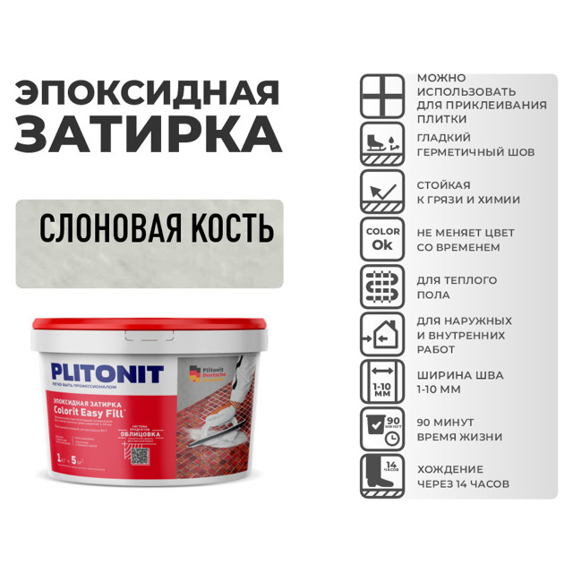 затирка для швов PLITONIT Colorit EasyFill эпокс. 1-10мм 2кг слон. кость, арт. Н010328