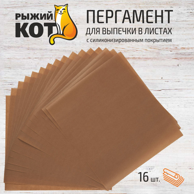 листы для выпекания РЫЖИЙ КОТ 38x42 16шт силиконизированные жиростойкие