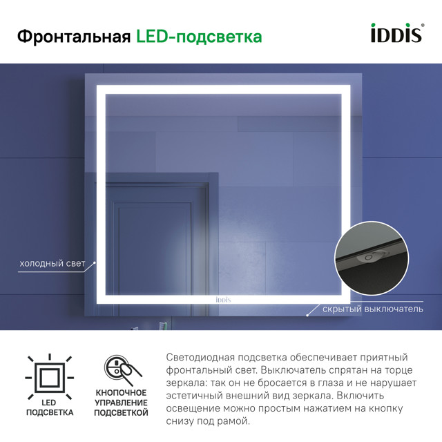 зеркало для ванной IDDIS Zodiac 80х70см с подсветкой