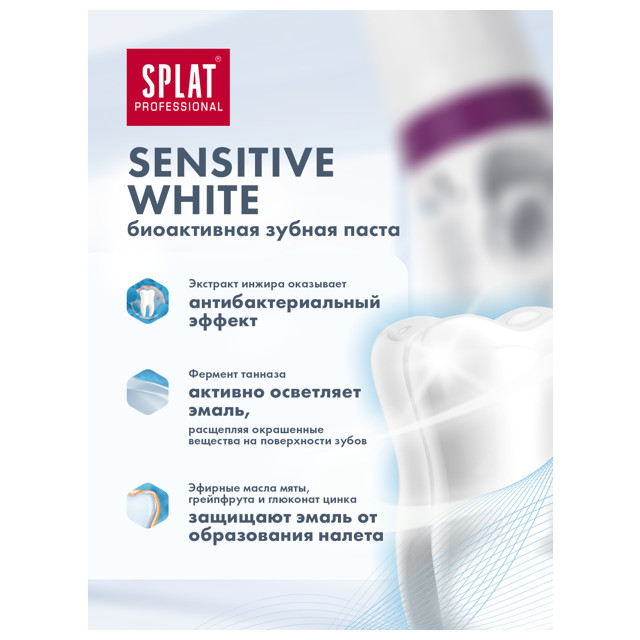 паста зубная SPLAT Professional Sensitive White, 100 мл