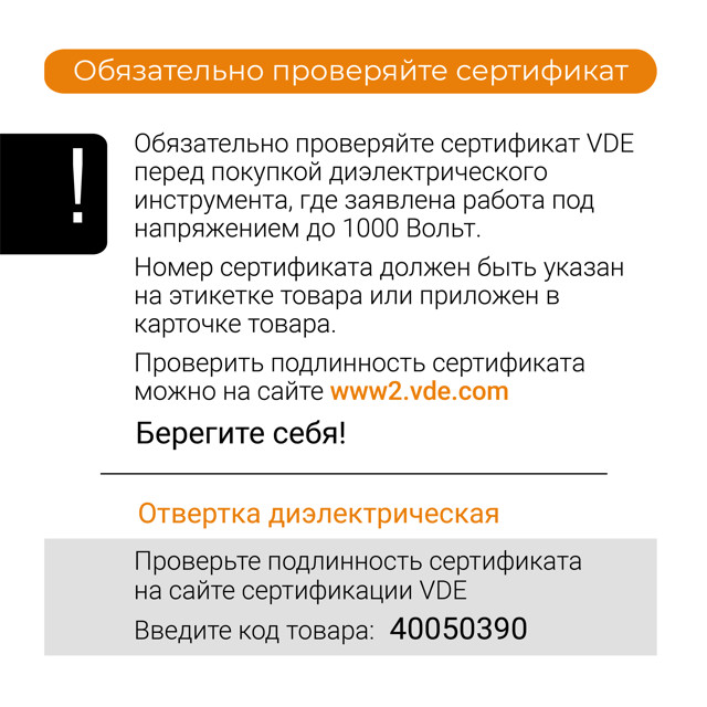 отвертка шлицевая VIRA VDE 4х100мм 1000В