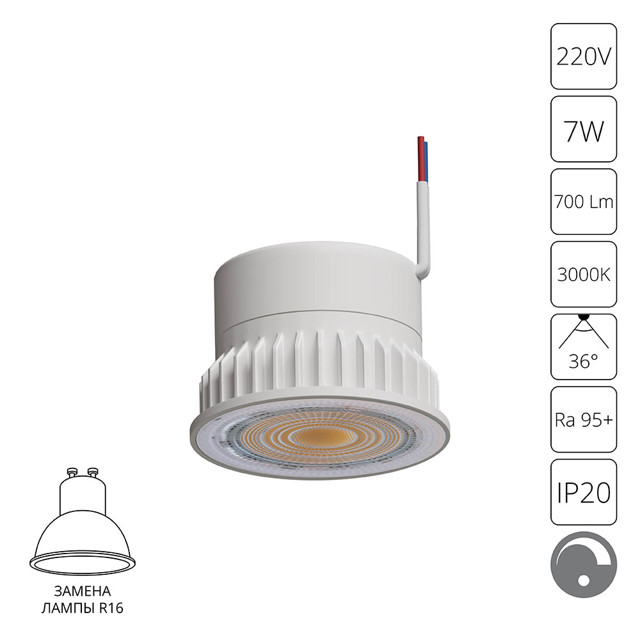 светодиодный модуль диммируемый ARTE LAMP Ore 7Вт MR16 3000К