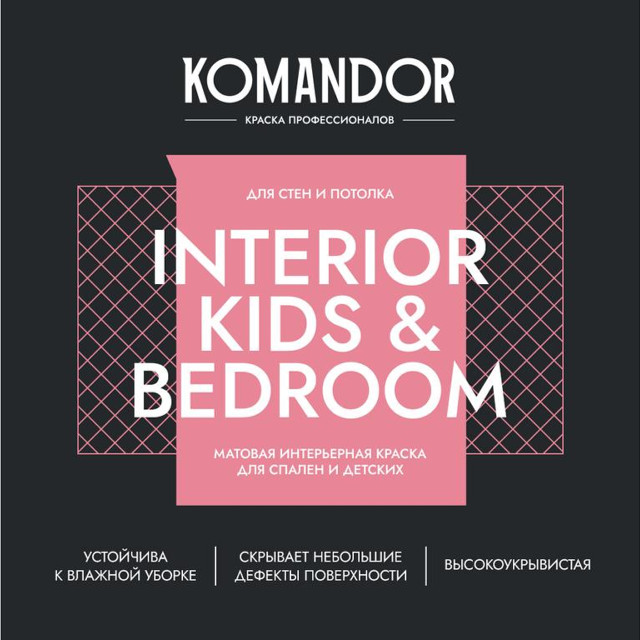 краска в/д KOMANDOR Interior Kids&Bedroom база А матовая интерьерная 0,9 л белая, арт.S1303001001