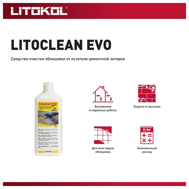 очиститель цементных остатков LITOKOL Litoclean Evo, 1 л