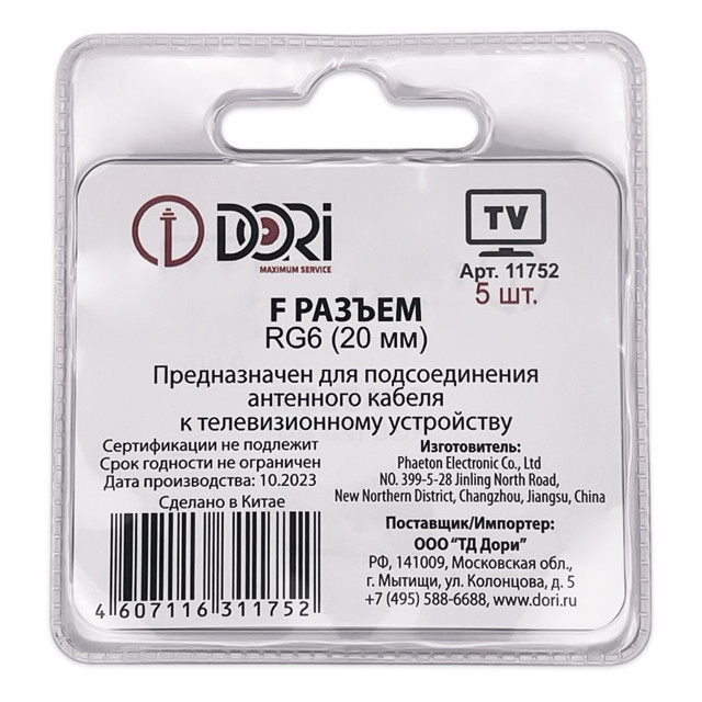 F-разъем антенный/телевизионный DORI (RG6 20мм) 5шт