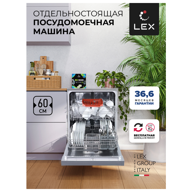 машина посудомоечная LEX DW6062IX 60см 14 комплектов серебристый