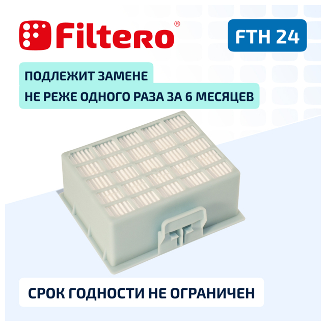 набор фильтров FILTERO FTH 24 BSH HEPA