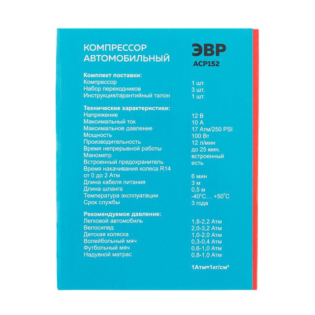 компрессор автомобильный СТАРТ АВТО ACP152 ЭВР 12В 15л/мин