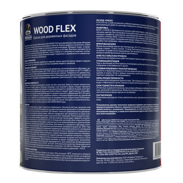 краска в/д фасадная DUFA Premium Wood Flex для дерева база 1 0,9л белая, арт.МП00-007346