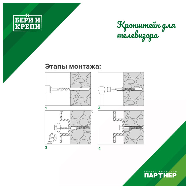 крепление для кронштейна ТВ-панели 4шт