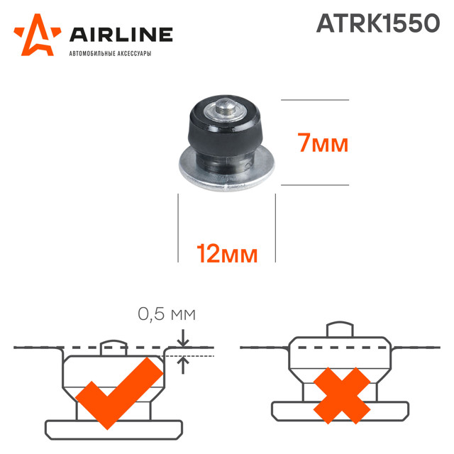 шипы ремонтные AIRLINE 7мм 50шт