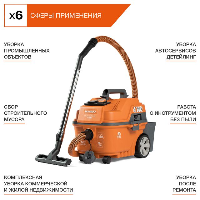 пылесос строительный DAEWOO DAVC 2000S 20л 1500Вт