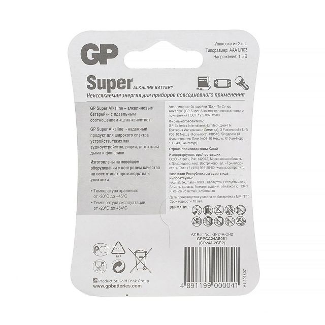 батарейка GP Super Alkaline АAА 2 шт.
