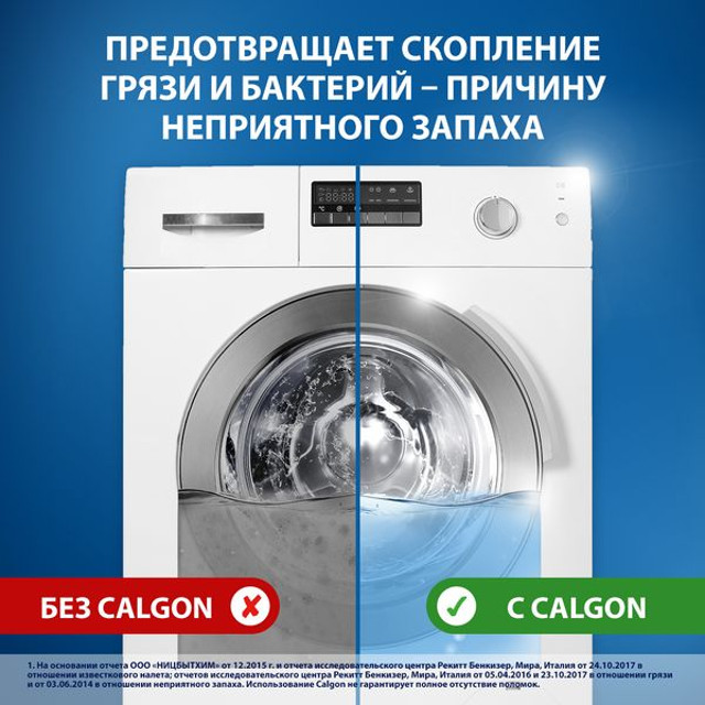 средство чистящее CALGON 3в1 для стиральных машин 400г дой-пак