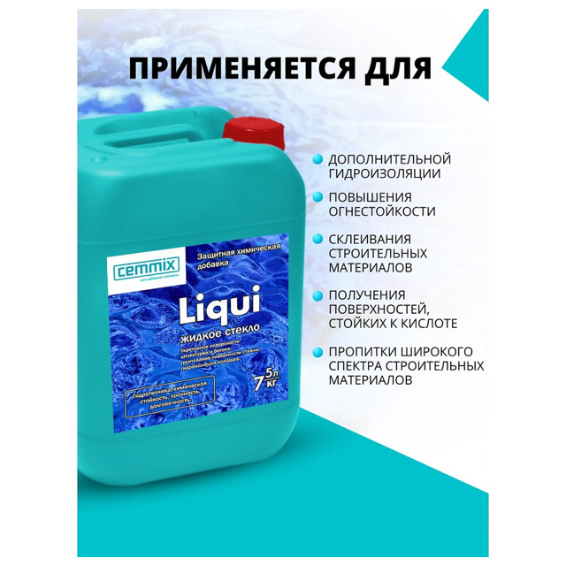 стекло жидкое Liqui 5л, арт.CEMP015