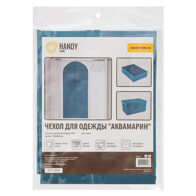 чехол для одежы HANDY HOME Аквамарин 135x60см с окошком спанбонд синий