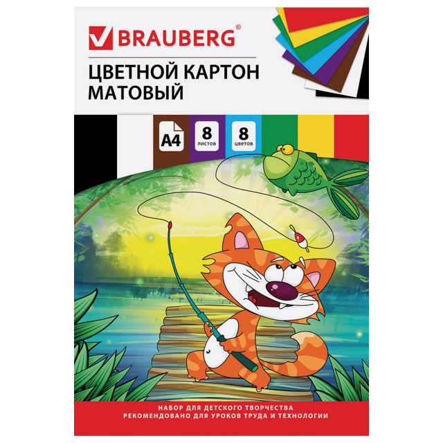 картон цветной BRAUBERG Кот-рыболов  А4 8л 8 цветов 200х290мм в папке немелованный