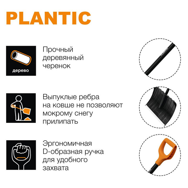 скрепер для уборки снега с деревянным черенком  PLANTIC  Snow 144х54,5см