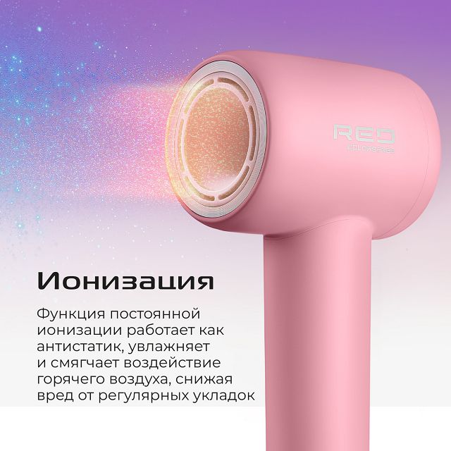 фен RED SOLUTION F571 1400Вт ионизация розовый