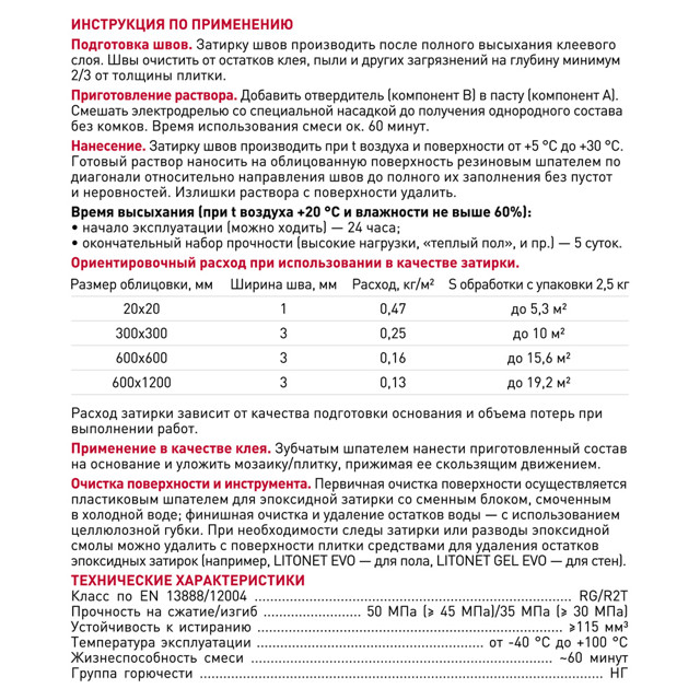 затирка для швов LITOKOL Starlike Evo эпокс. 1-15мм 2,5кг серая
