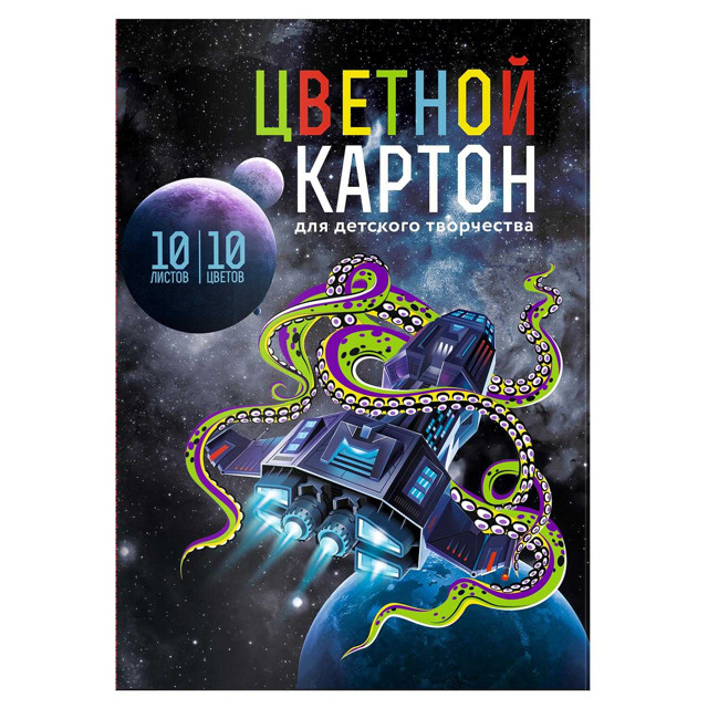 картон цветной Космос А4 10л А4 мелованный