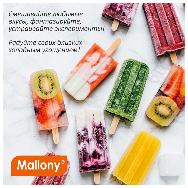 набор формочек для мороженого MALLONY Gelato 4 ячейки 16x7x11см пластик