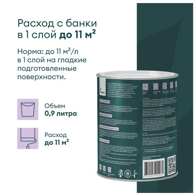 краска в/д TALATU Rytmi 20 База А влагостойкая полуматовая 0,9 л белая, арт.S1205001001