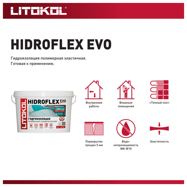 мембрана гидроизоляционная LITOKOL Hidroflex 5кг, арт.HDFX/5