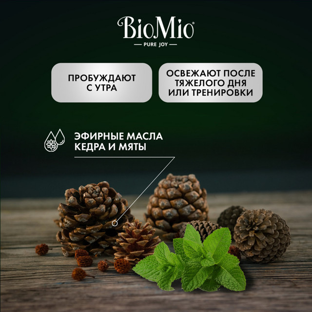 гель для душа BIOMIO For Men 2в1 Мята и Кедр 650мл