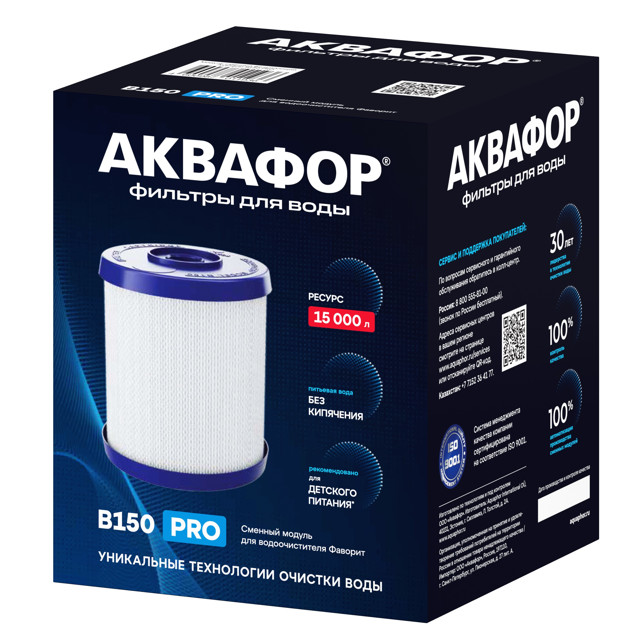 модуль сменный фильтрующий АКВАФОР В150 PRO